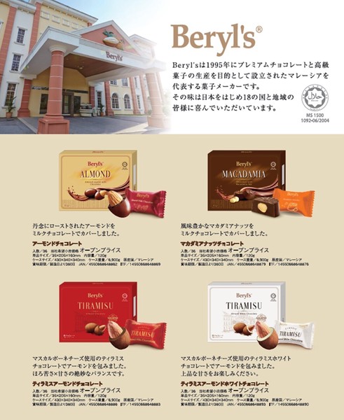 Socola Tiramisu phủ hạnh nhân Beryl's 100gr (hộp đỏ) - Ảnh 4